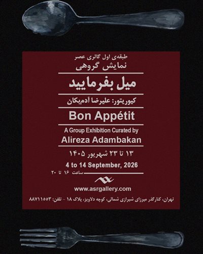 میل بفرمایید