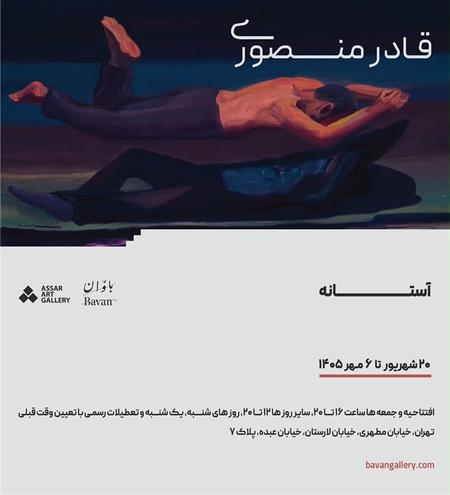 آستانه