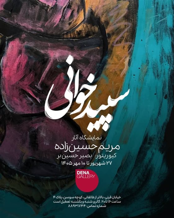 سپیدخوانی