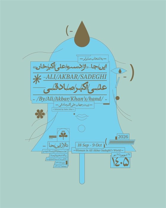 از/دستِ/علی/اکبر/خان