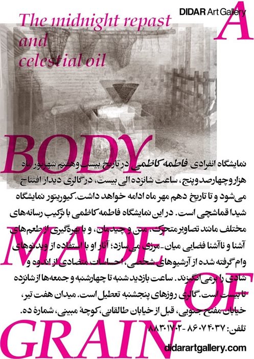 بیا تا گندم یک دانه باشیم
