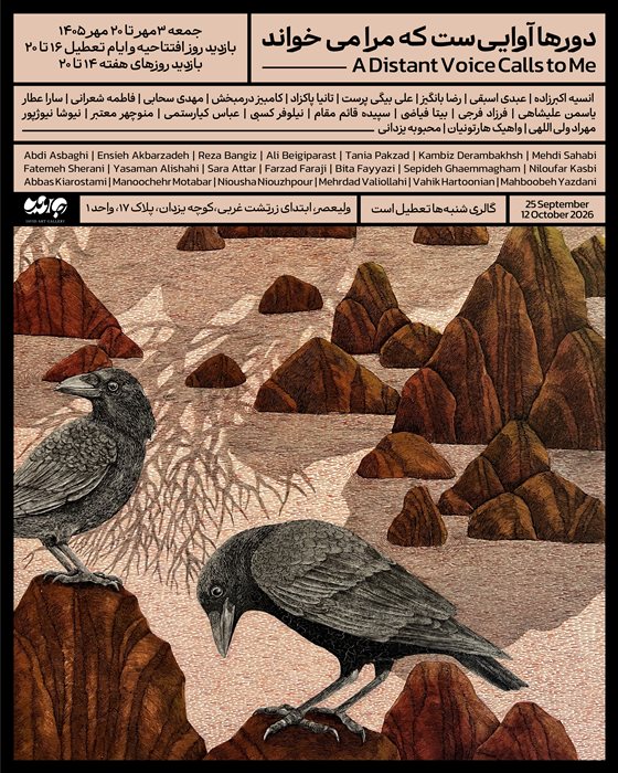 دورها اوایی ست که مرا میخواند