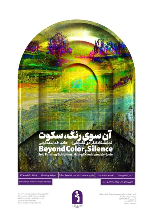 آن سوی رنگ، سکوت