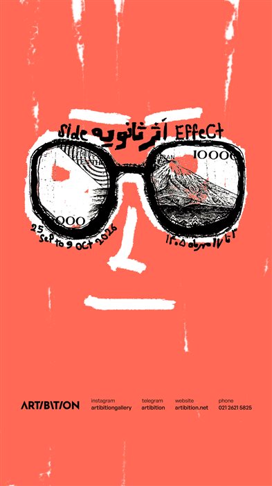 Side Effect