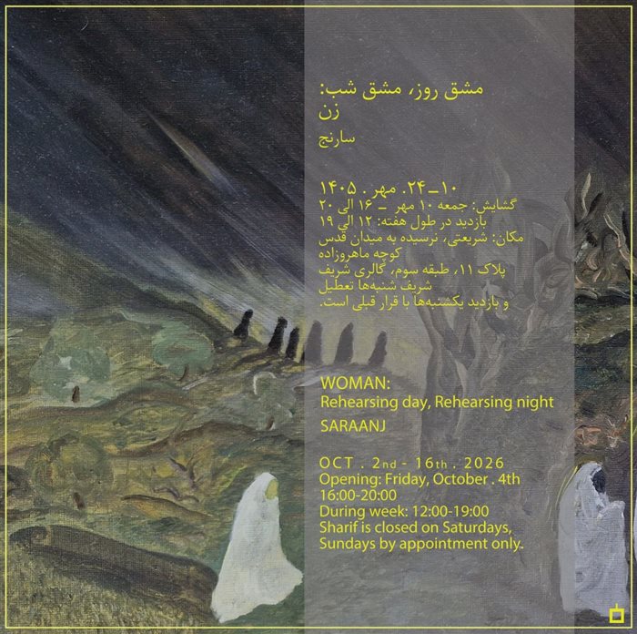 مشق روز/مشق شب: زن