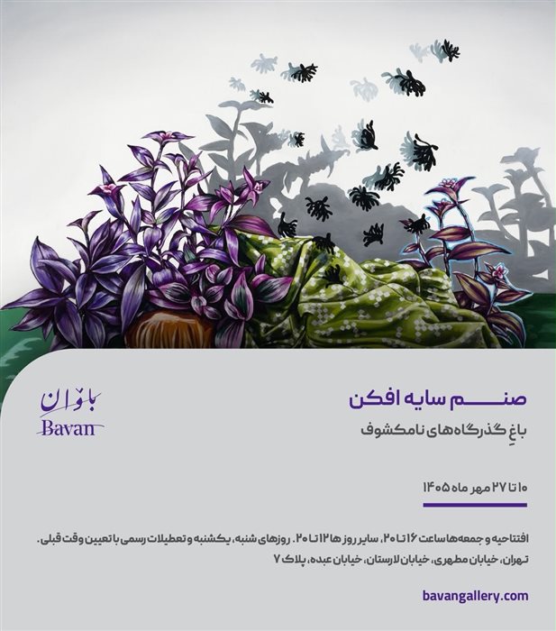 باغ گذرگاه‌های نامکشوف