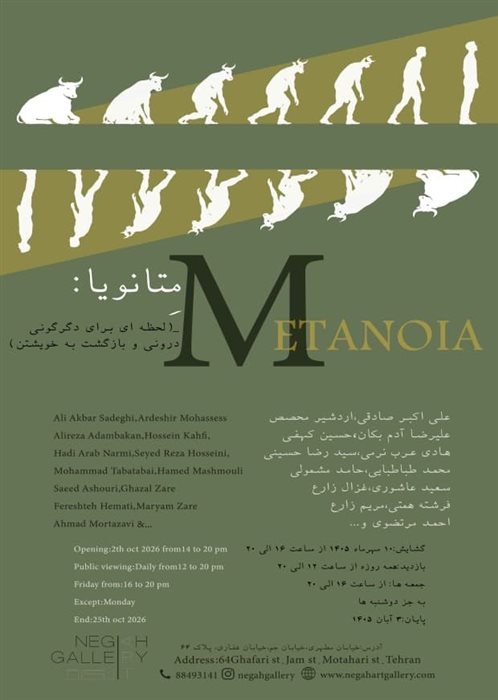 Metanoia