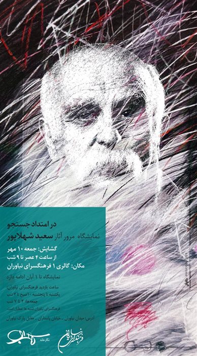 در امتداد جستجو