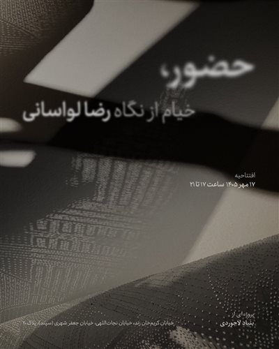 حضور