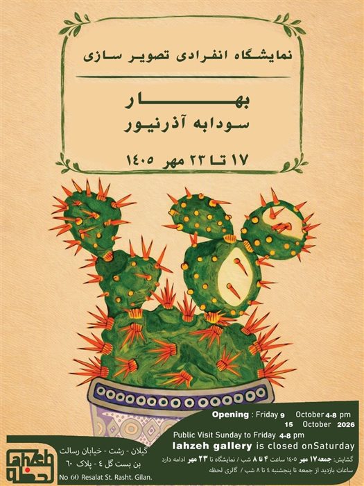 بهار