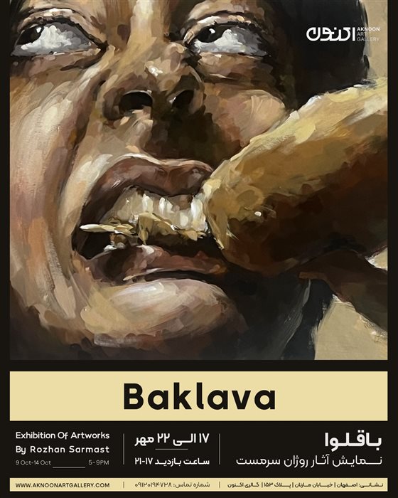 باقلوا