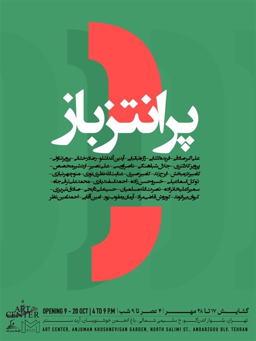 پرانتز باز 