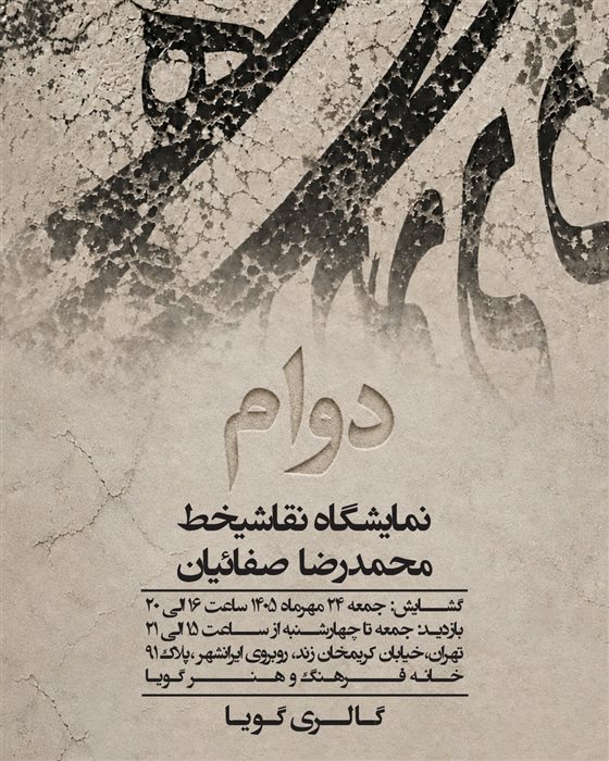 دوام