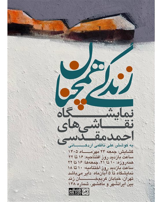 زندگی، همچنان