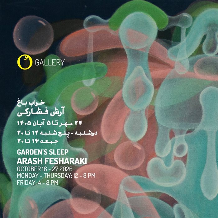 خواب باغ
