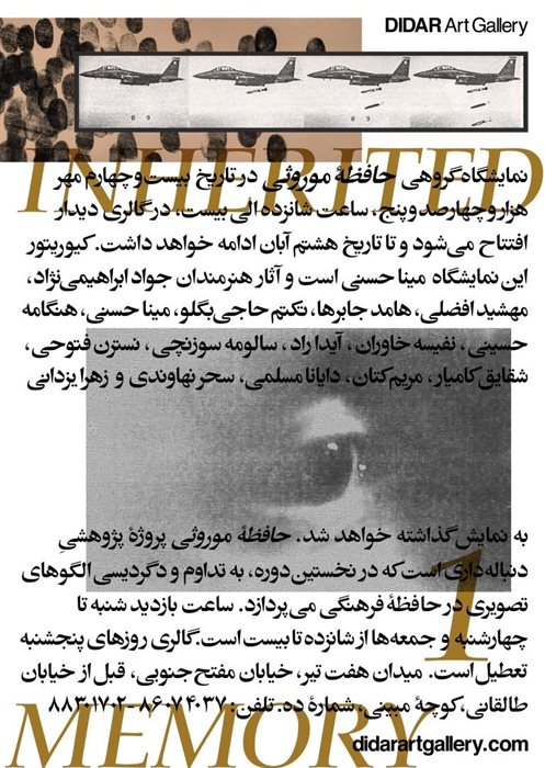 INHERITED MEMORY