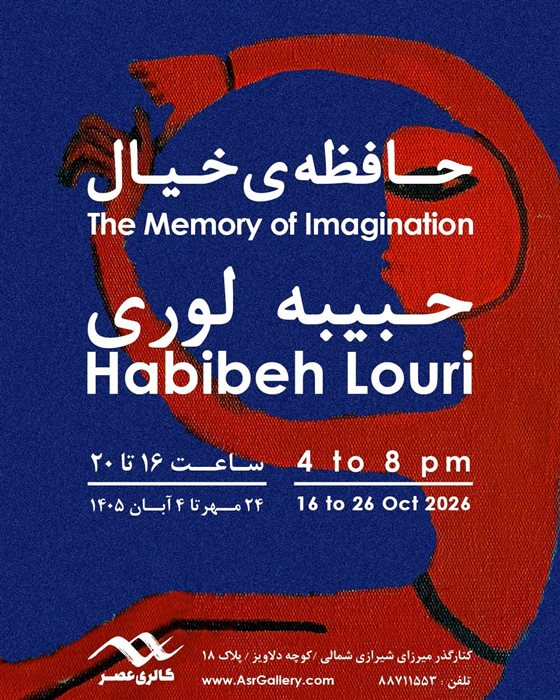 حافظه‌ی خیال