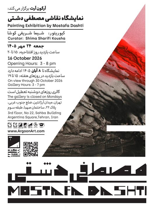 نمایش آثار مصطفی دشتی
