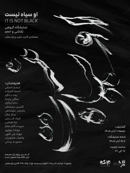 او سیاه نیست