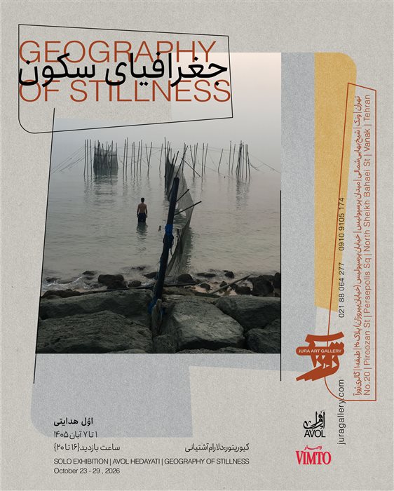 جغرافیای سکون