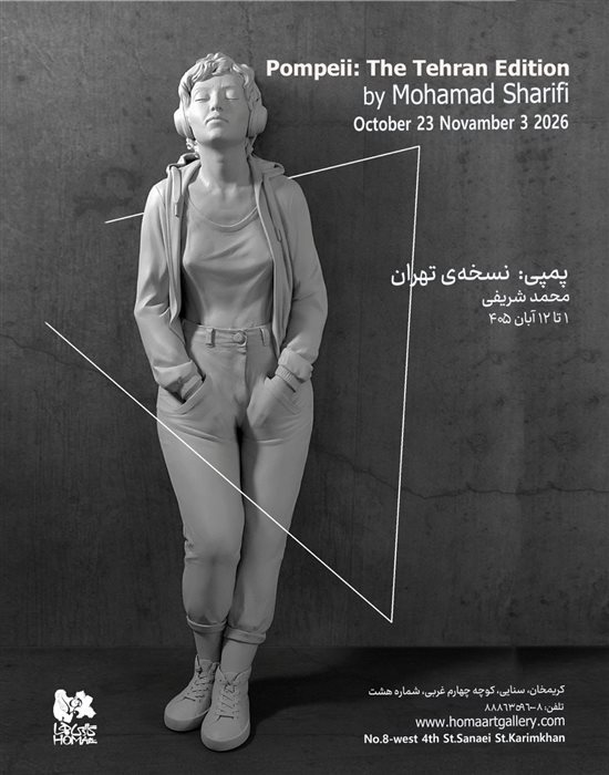 Pompeii: The Tehran Edition