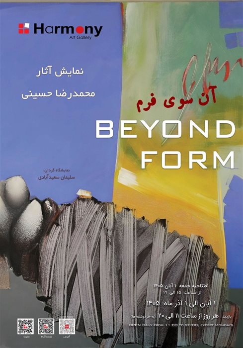 آن سوی فرم