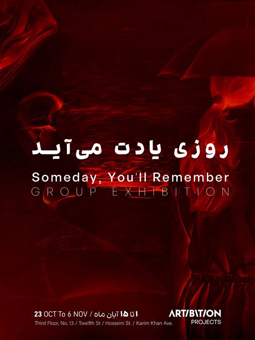 روزی یادت می‌آید