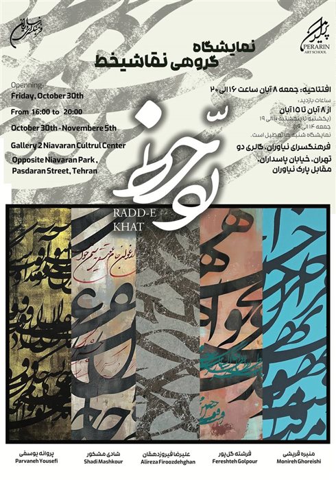رد خط
