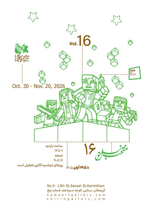 منتخب نسل نو ۱۶