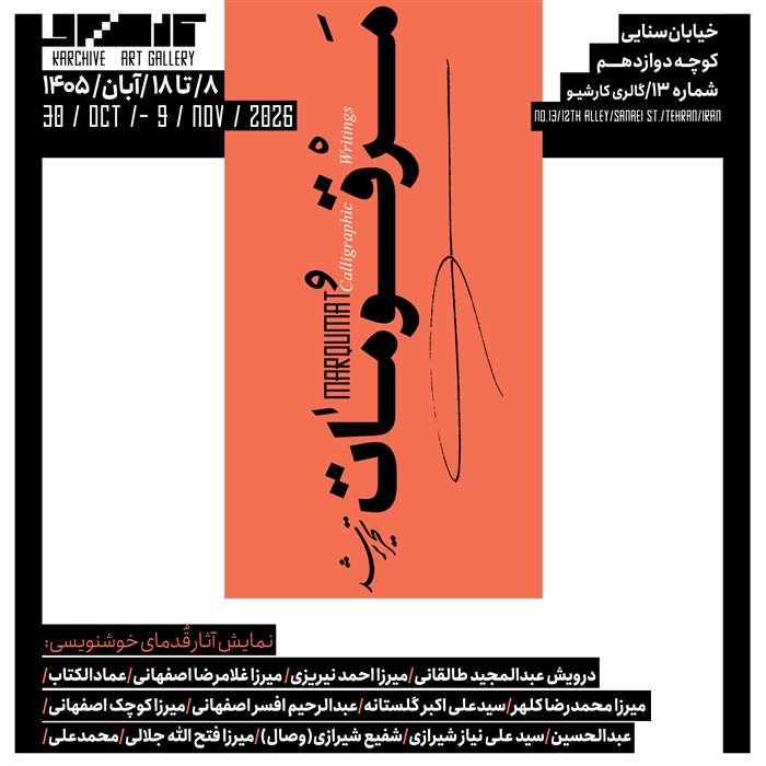 مرقومات