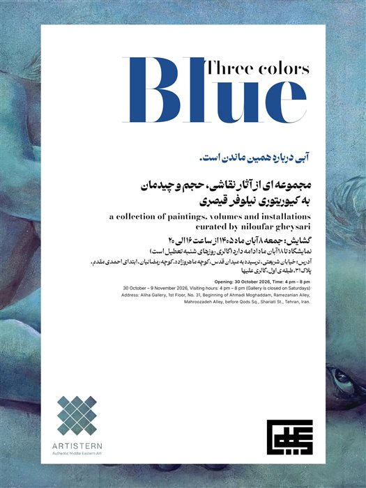 آبی درباره همین ماندن است.