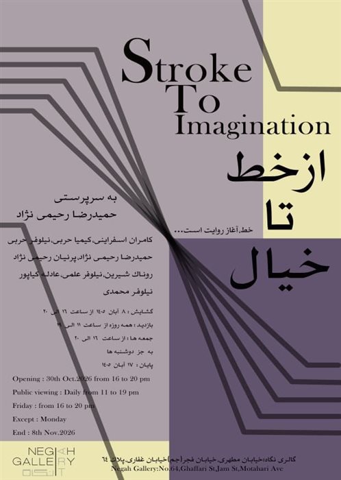 از خط تا خیال