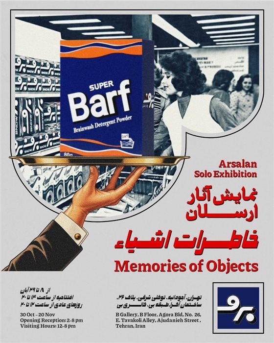 خاطرات اشیاء