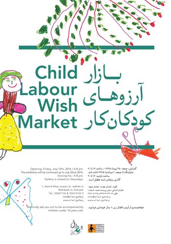 بازار آرزوهاى کودکان کار