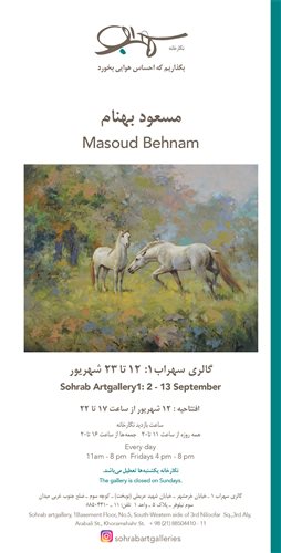 نمایشگاه نقاشی مسعود بهنام
