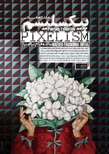 پیکسلیسم | Pixelism