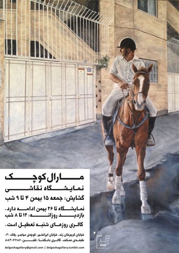 Maral Koochak Painting Exhibition