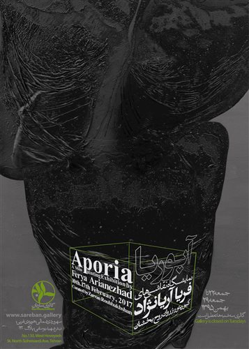 آپوریا | Aporia