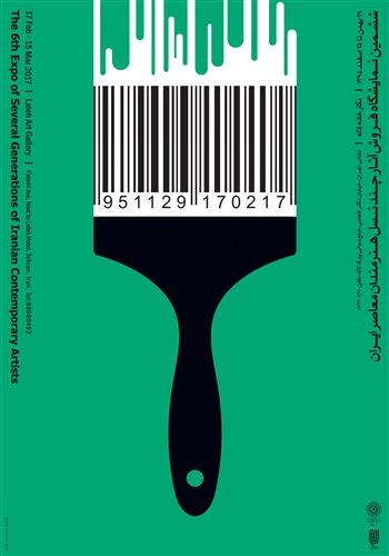 ششمین نمایشگاه فروش آثار چند نسل هنرمندان معاصر ایران