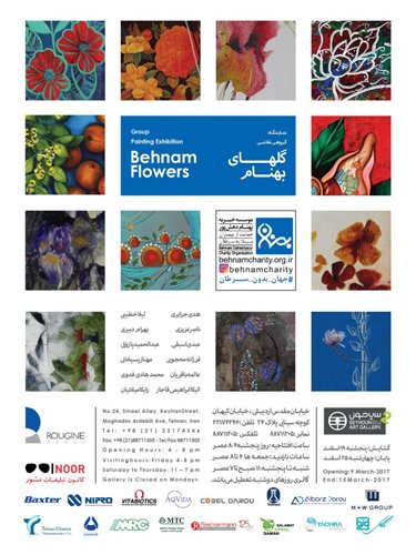 گل‌های بهنام | نمایشگاه گروهی نقاشی به مناسبت رونمایی تقویم سال ١٣٩٦ خیریه بهنام دهش‌پور