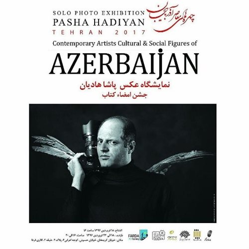 نمایشگاه عکس چهره‌های معاصر آذربایجان   