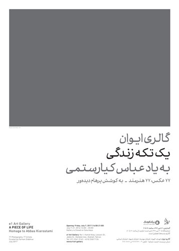 یک تکه زندگی، به یاد عباس کیارستمی