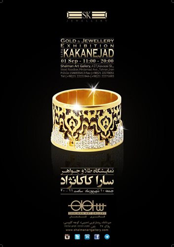 نمایشگاه طلا و جواهر سارا کاکانژاد