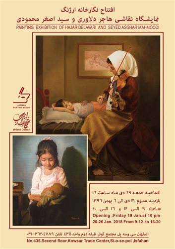 نمایشگاه نقاشی هاجر دلاوری و سید اصغر محمودی