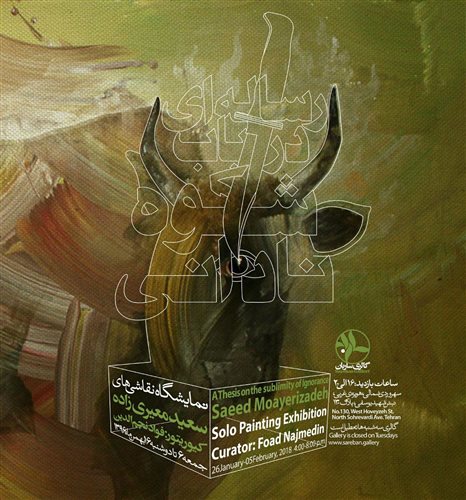 رساله‌اى در باب شکوه نادانى