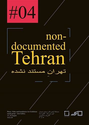 تهران مستند نشده 