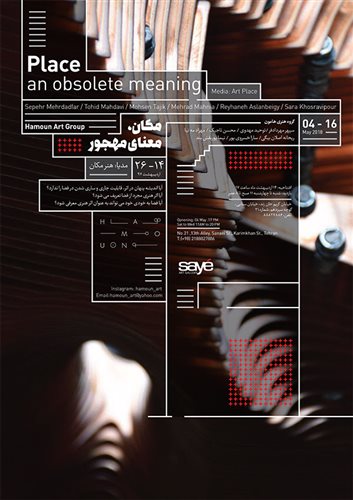 مکان، معنای مهجور