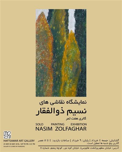 نمایشگاه نقاشی های نسیم ذوالفقار