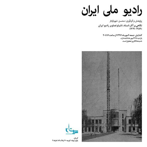 رادیو ملی ایران