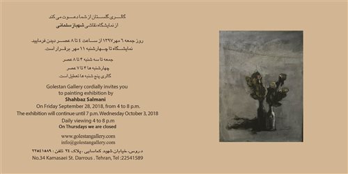 نمایشگاه نقاشی شهباز سلمانی